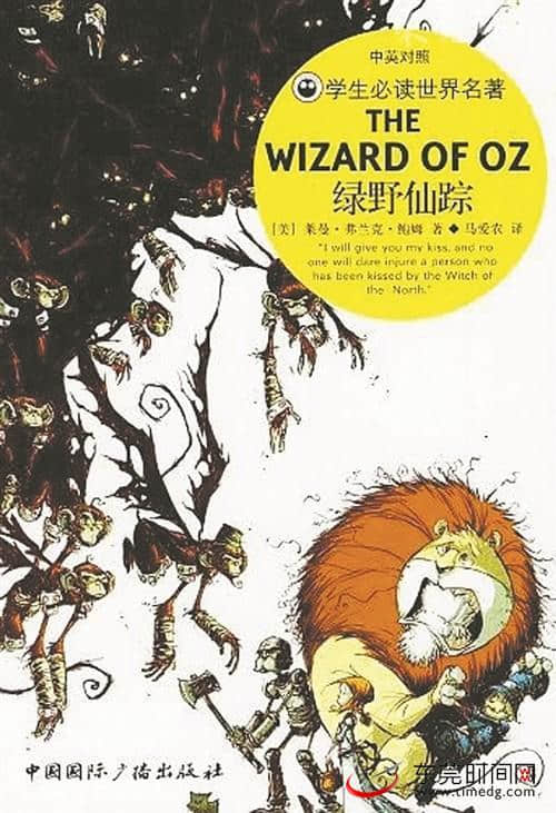 重读儿时书《绿野仙踪》：谁是奥兹国最奇妙的巫师