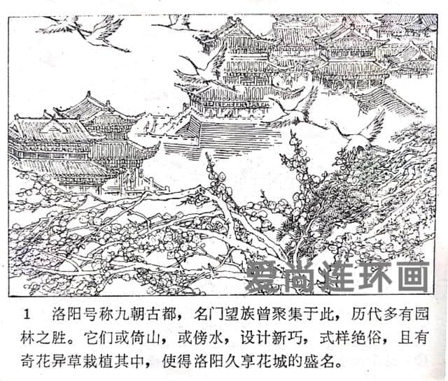 古都洛阳民间故事连环画——《绿珠坠楼》（上册）