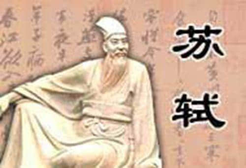 历史关于苏轼生平的故事