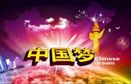 中国梦 劳动美 原创诗歌