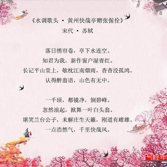苏轼 20首词，道尽人生百味，首首流传千古，尽显中国宋词之美！