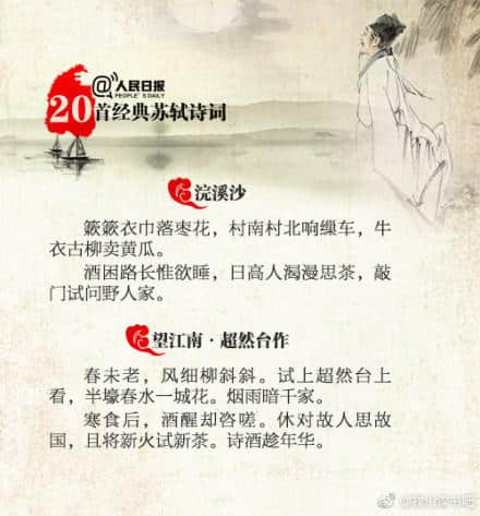 20首苏轼的诗，你最爱哪首呢？