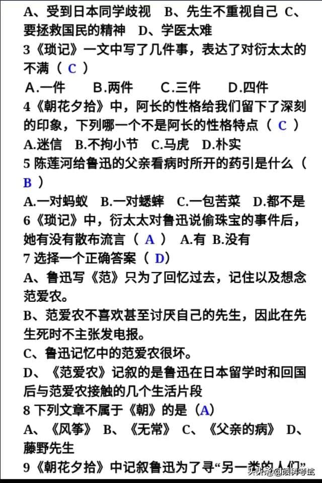 鲁迅作品《朝花夕拾》阅读知识点及考试试题汇总，很全面，收藏好