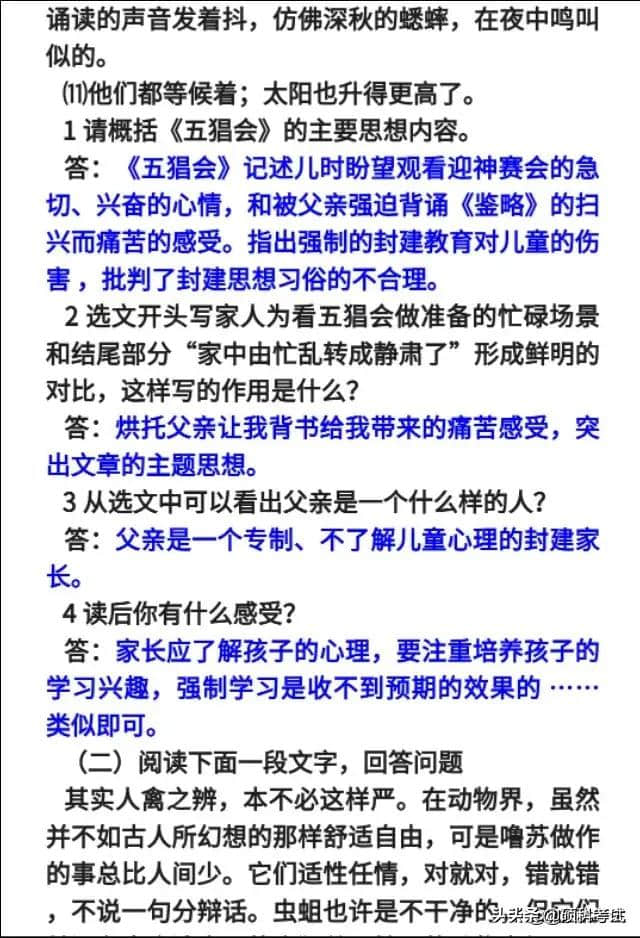 鲁迅作品《朝花夕拾》阅读知识点及考试试题汇总，很全面，收藏好