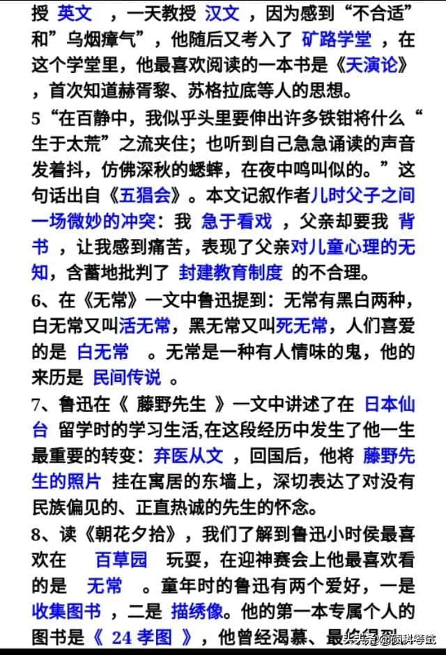 鲁迅作品《朝花夕拾》阅读知识点及考试试题汇总，很全面，收藏好