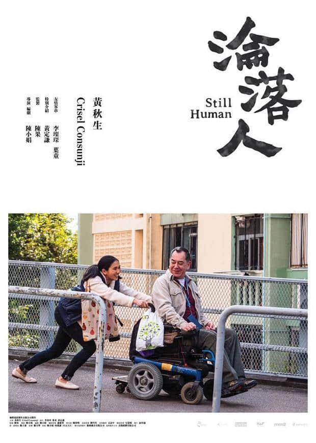 陈果监制《沦落人》开幕第八届香港影展
