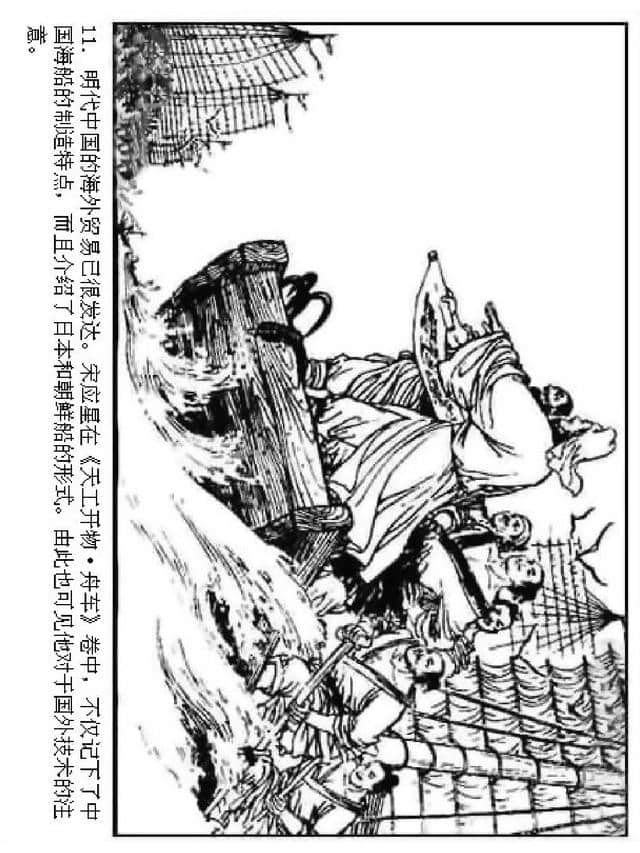连环画：中国古代科学家-明朝《天工开物》宋应星（上美版24册）