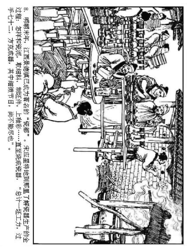 连环画：中国古代科学家-明朝《天工开物》宋应星（上美版24册）
