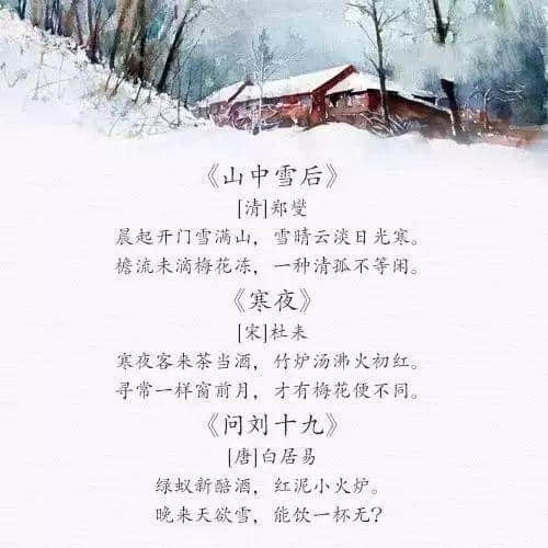 这些关于冬天的经典诗词，让孩子们背起来！丨爱学习