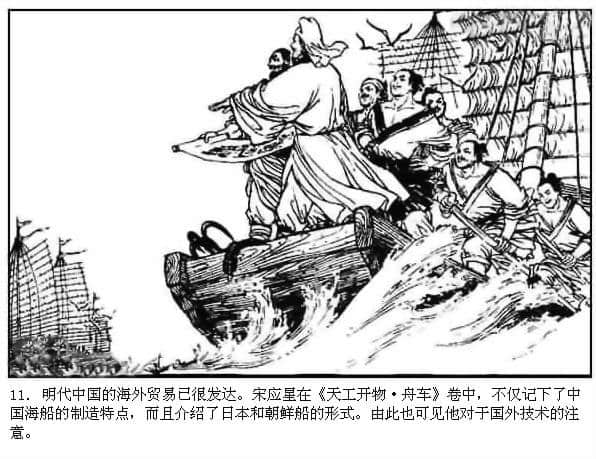 连环画：《中国古代科学家故事：宋应星》
