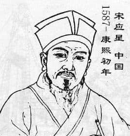 中国历史上伟大的科学家——宋应星（一）