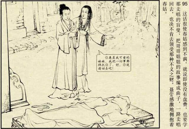 中国古典文学故事连环画《棠棣之华》一线养蜂小农 连环画故事