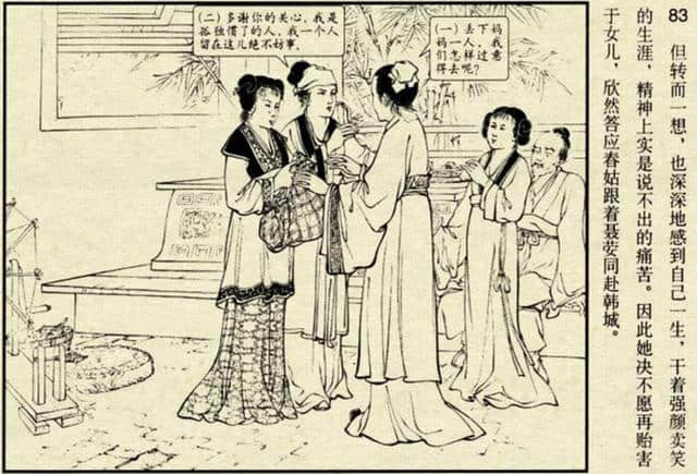 中国古典文学故事连环画《棠棣之华》一线养蜂小农 连环画故事