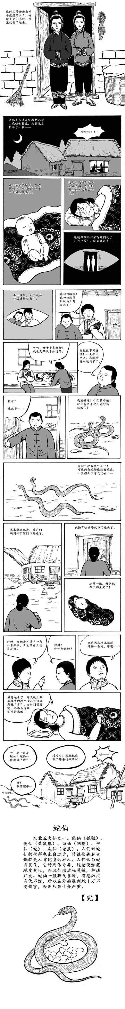 太平广记&amp;蛇仙接生