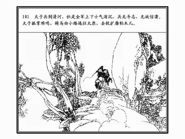 经典连环画-元史10末代元帝