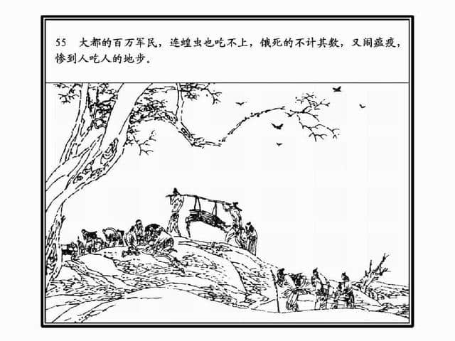 经典连环画-元史10末代元帝