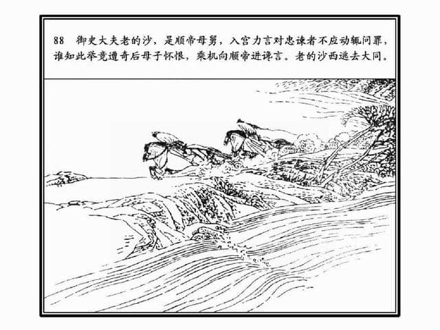 经典连环画-元史10末代元帝