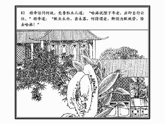 经典连环画-元史10末代元帝