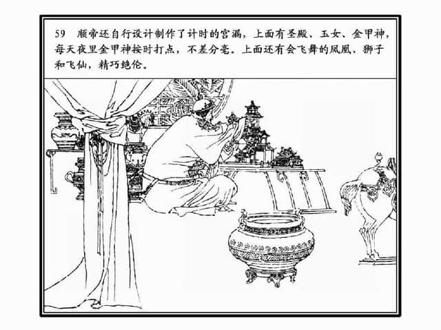 经典连环画-元史10末代元帝