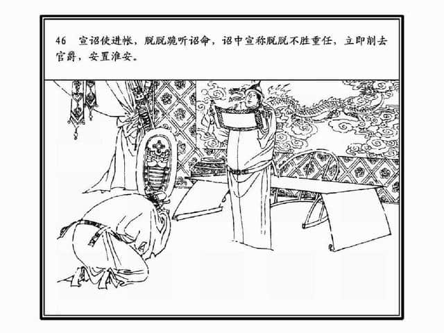 经典连环画-元史10末代元帝