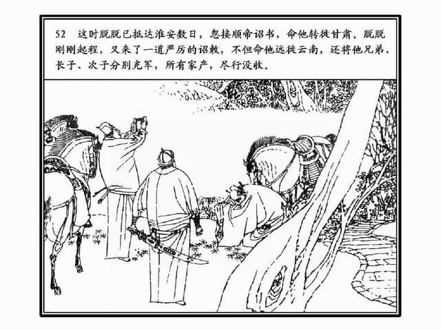 经典连环画-元史10末代元帝