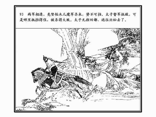 经典连环画-元史10末代元帝