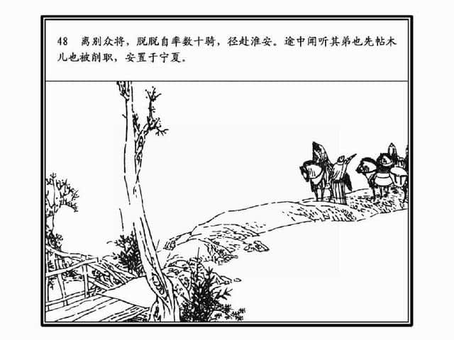 经典连环画-元史10末代元帝