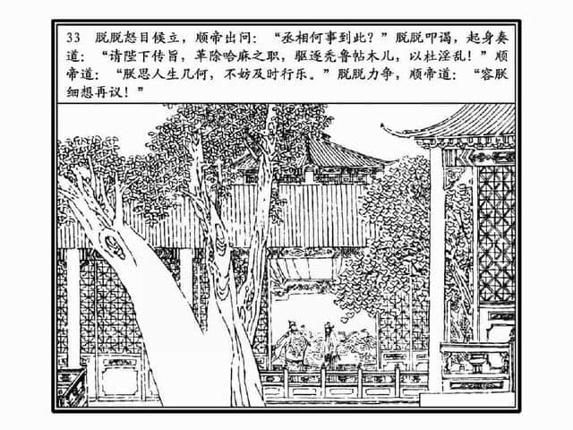 经典连环画-元史10末代元帝