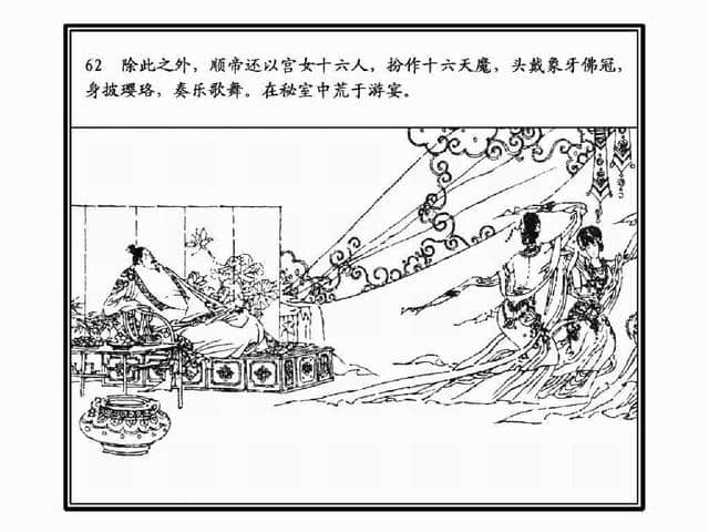 经典连环画-元史10末代元帝