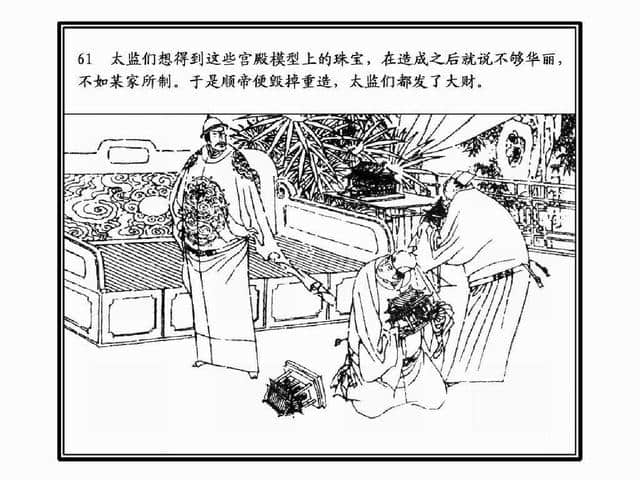 经典连环画-元史10末代元帝