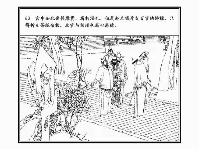 经典连环画-元史10末代元帝