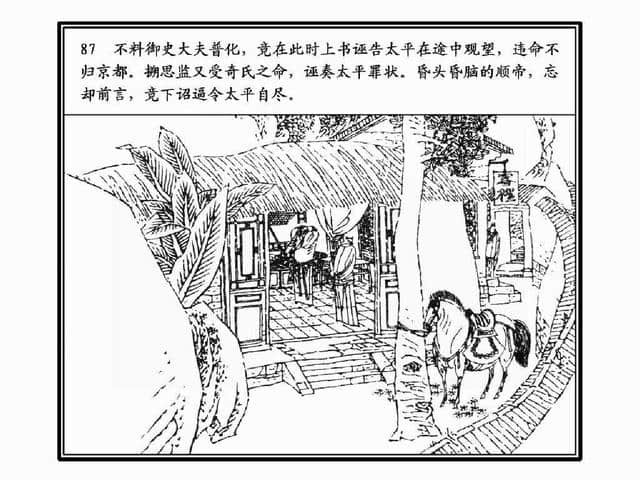 经典连环画-元史10末代元帝