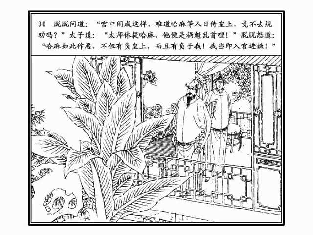 经典连环画-元史10末代元帝