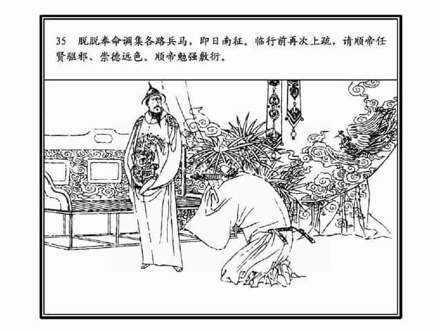 经典连环画-元史10末代元帝