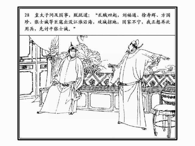 经典连环画-元史10末代元帝