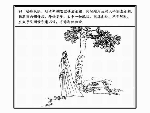 经典连环画-元史10末代元帝