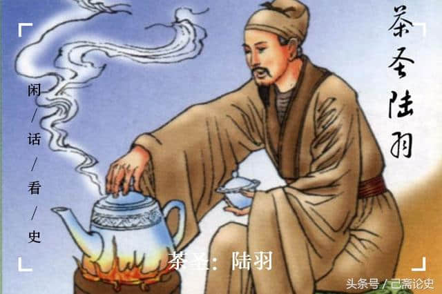 闲话看史：中国茶圣茶中之仙“陆羽”（第21期）