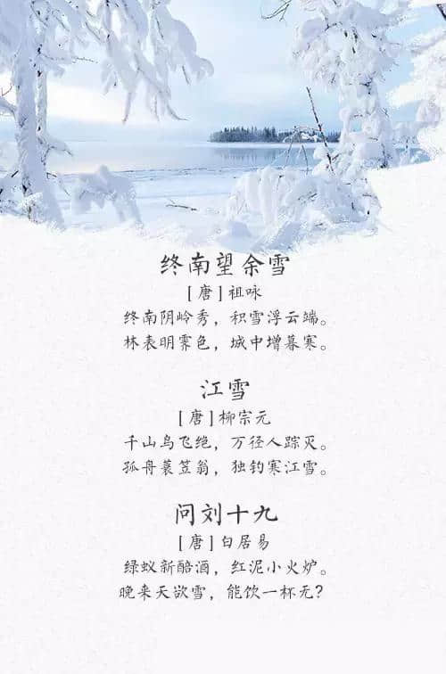 和雪有关的唯美诗句，特别适合这个时候读一读