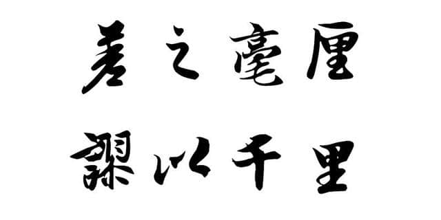 「雅韵阁」立志修身、立德树人、成就一生、世代传承的经典名言