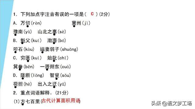 人教版语文八年级上册第六单元课文《愚公移山》详解精练