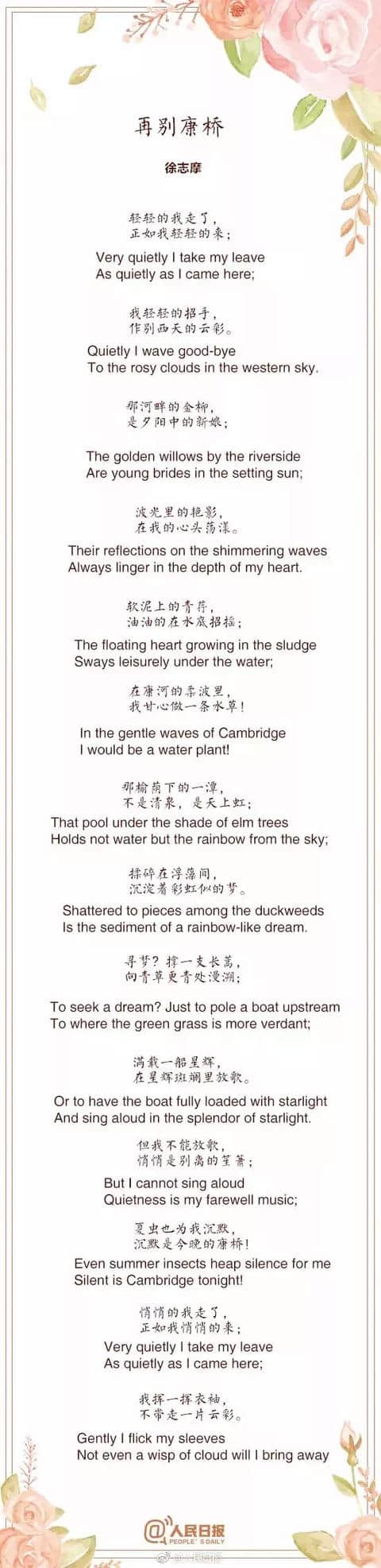 《关雎》《再别康桥》这些经典诗词，你都知道怎么翻译吗？